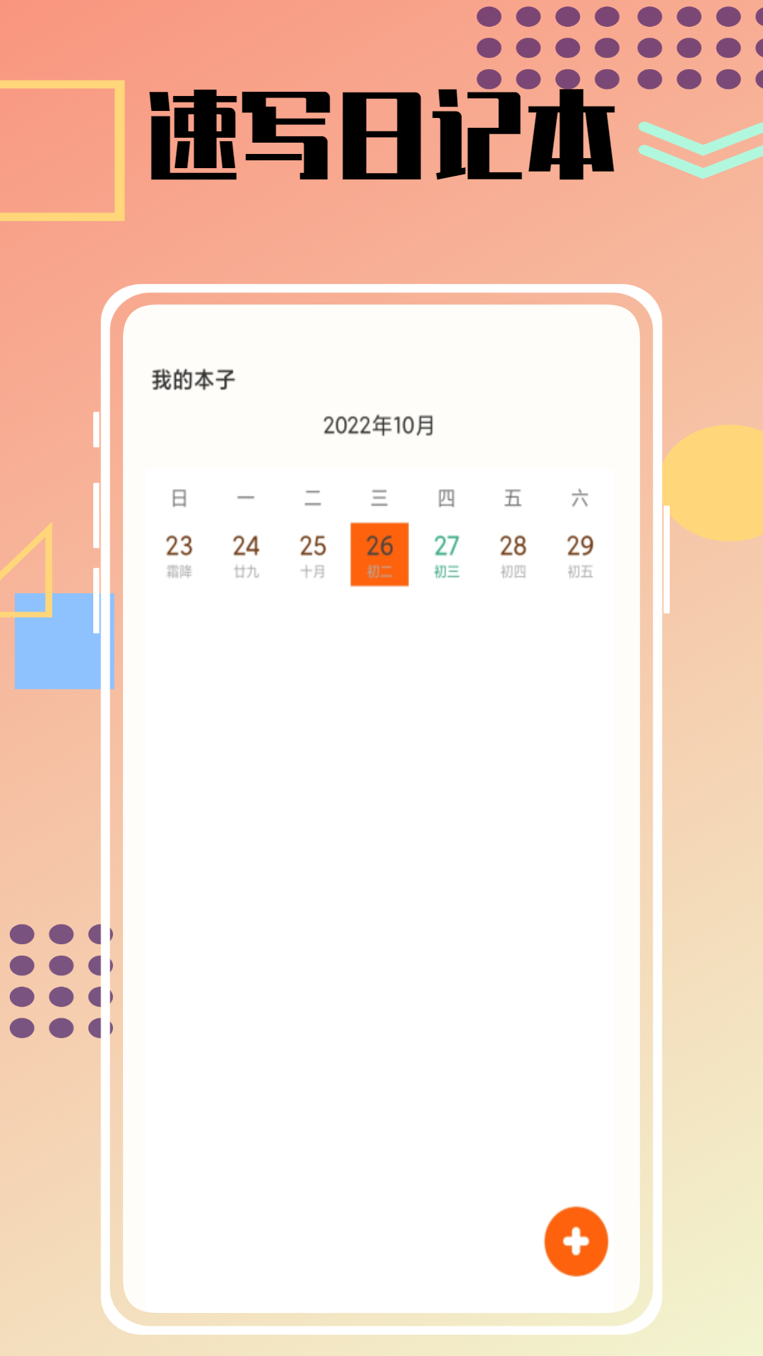 DayOne每天日记app截图4