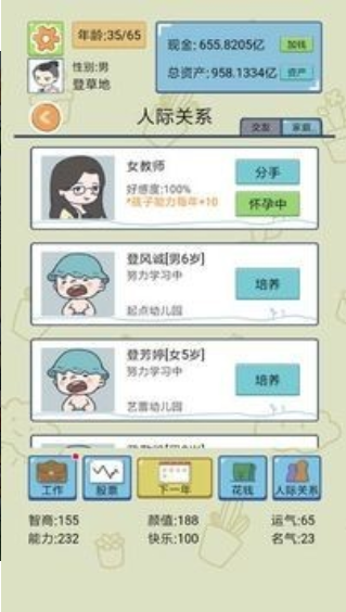 中国式人生模拟游戏截图2