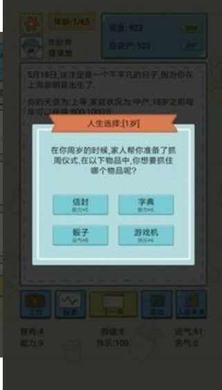 中国式人生模拟游戏截图3